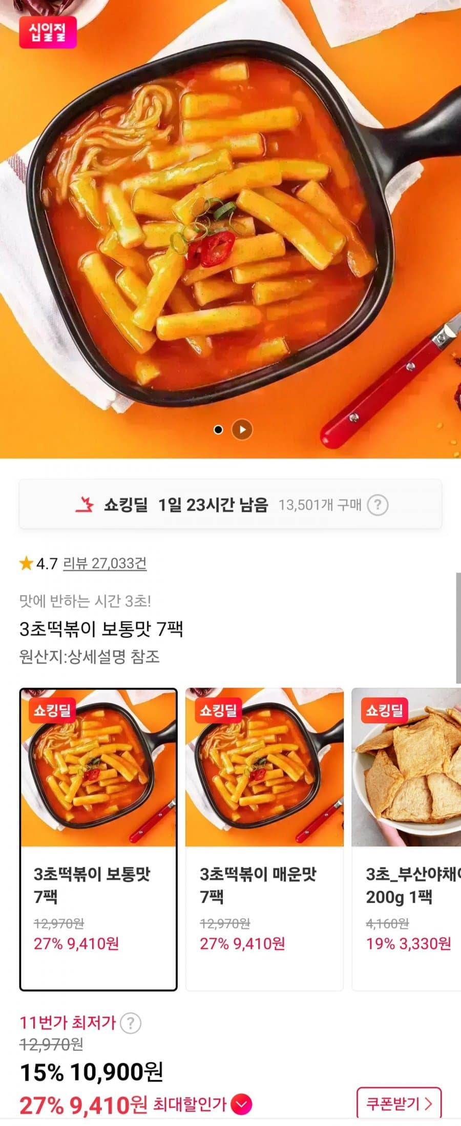 옥이네 3초떡볶이 7팩