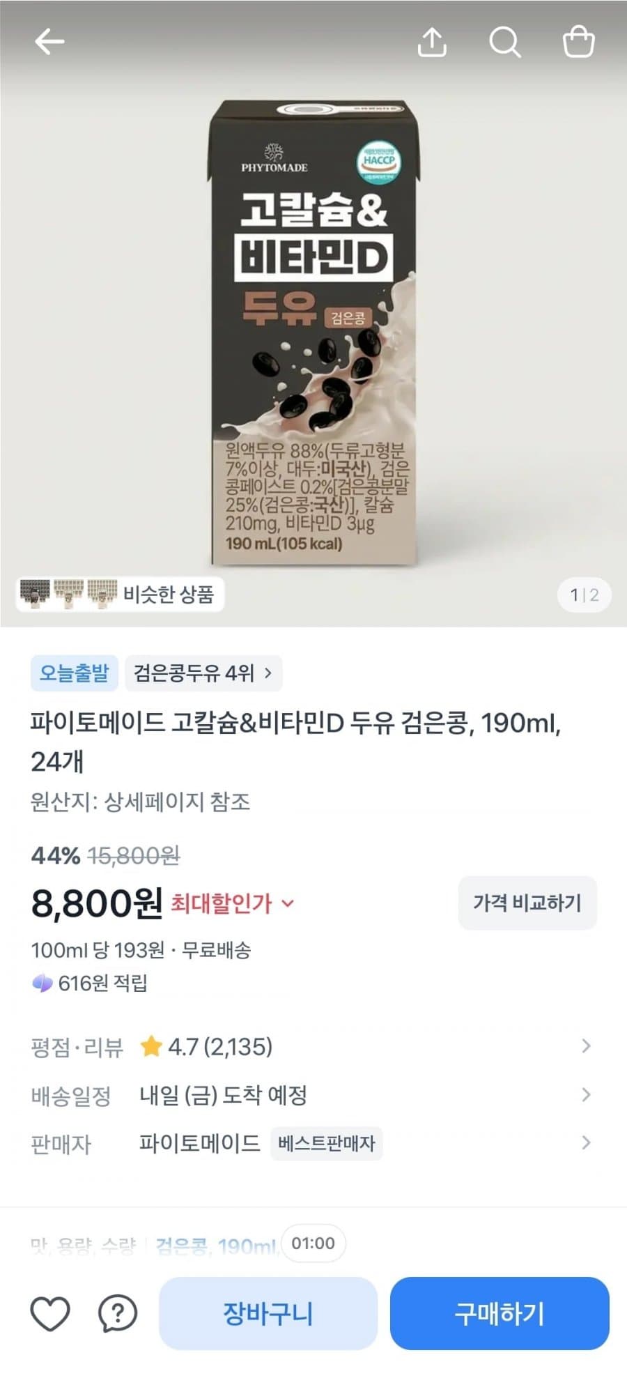 파이토메이드 두유 검은콩 24개