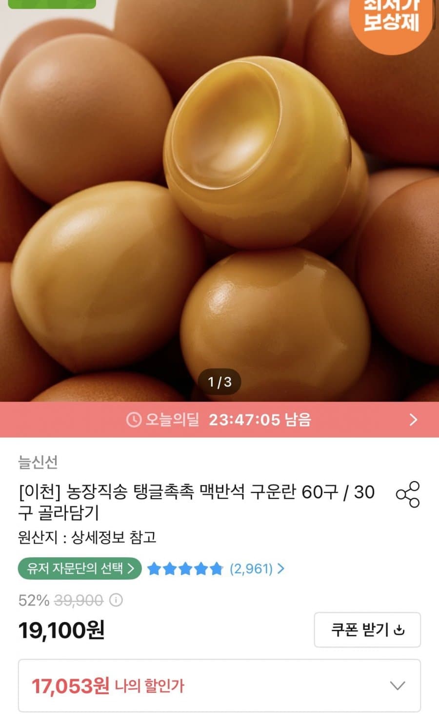 맥반석 구운란 60구