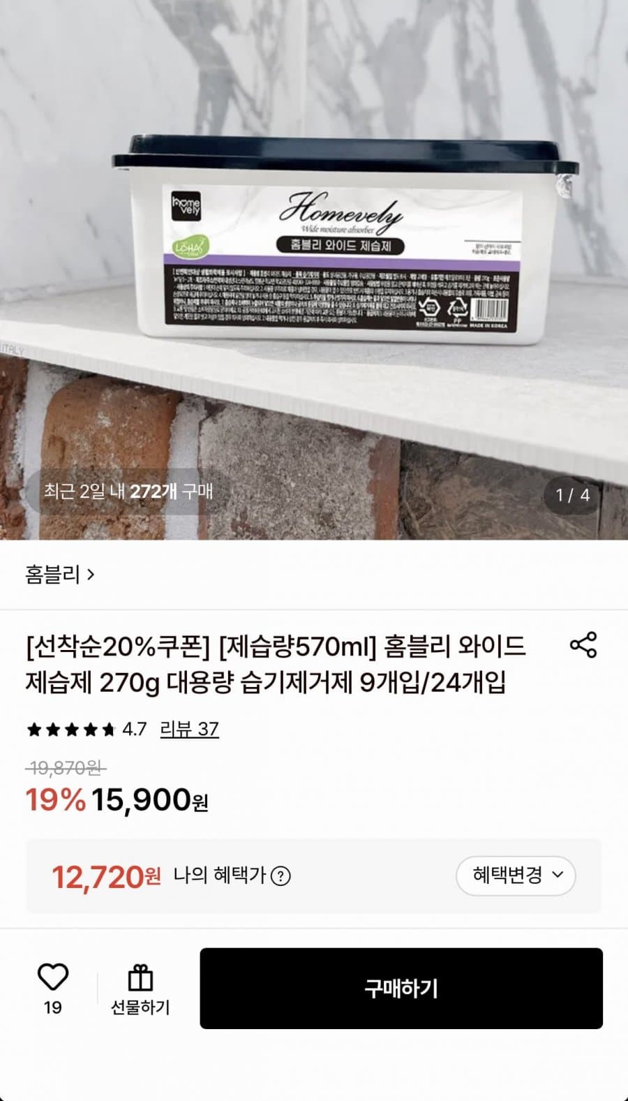 제습제 570ml 와이드형 24개