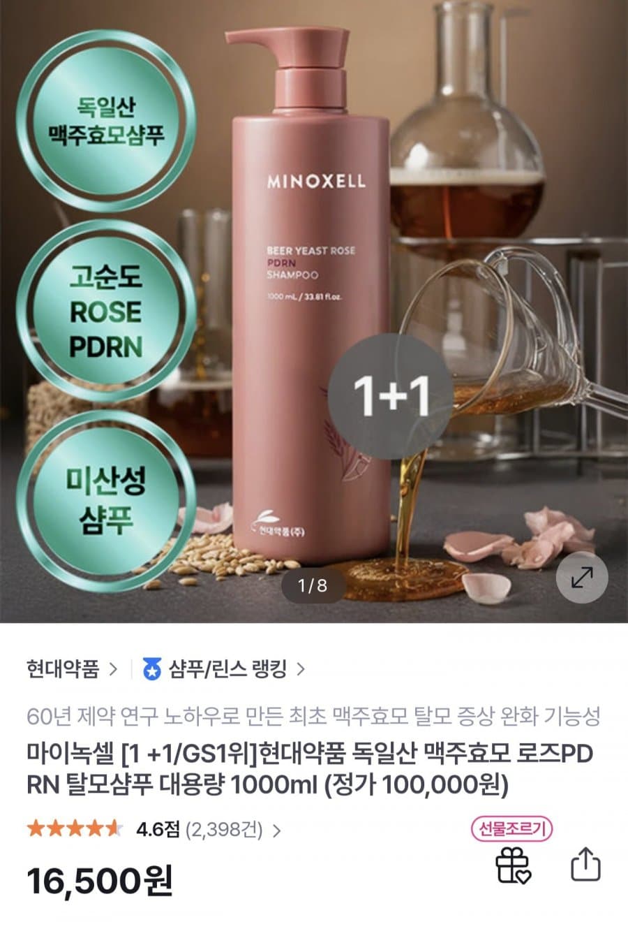 현대약품 마이녹셀 탈모샴푸 1L
