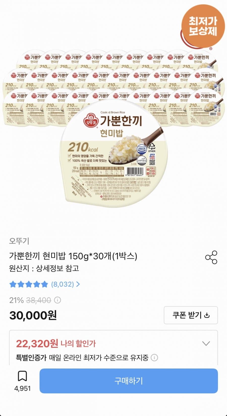오뚜기 가뿐한끼 현미밥 30개
