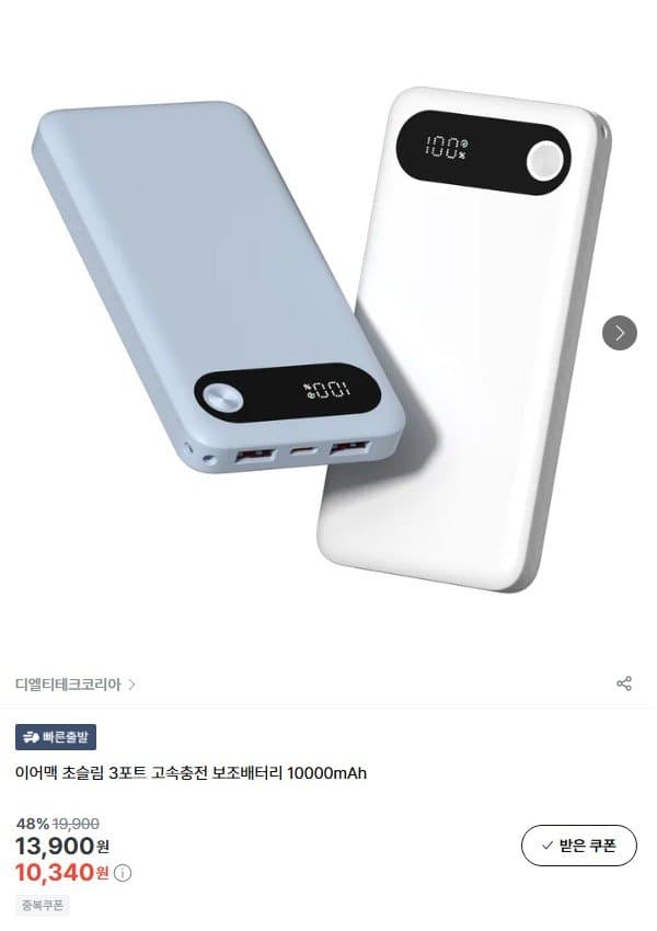 이어맥 고속충전 보조배터리 10000mAh