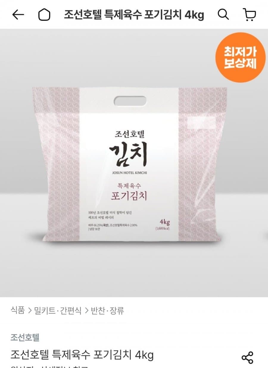 조선호텔 포기김치 4kg