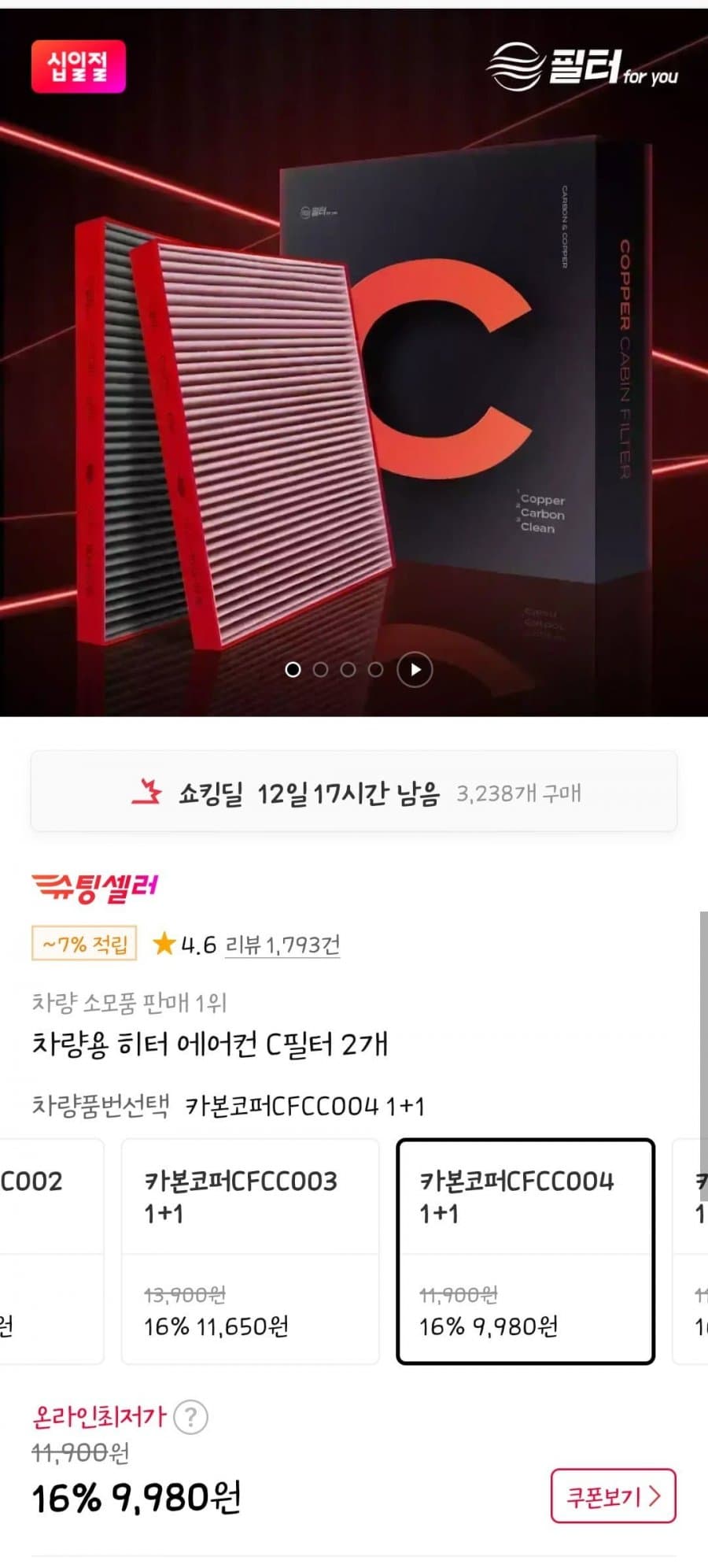 차량용 에어컨 C필터 2개
