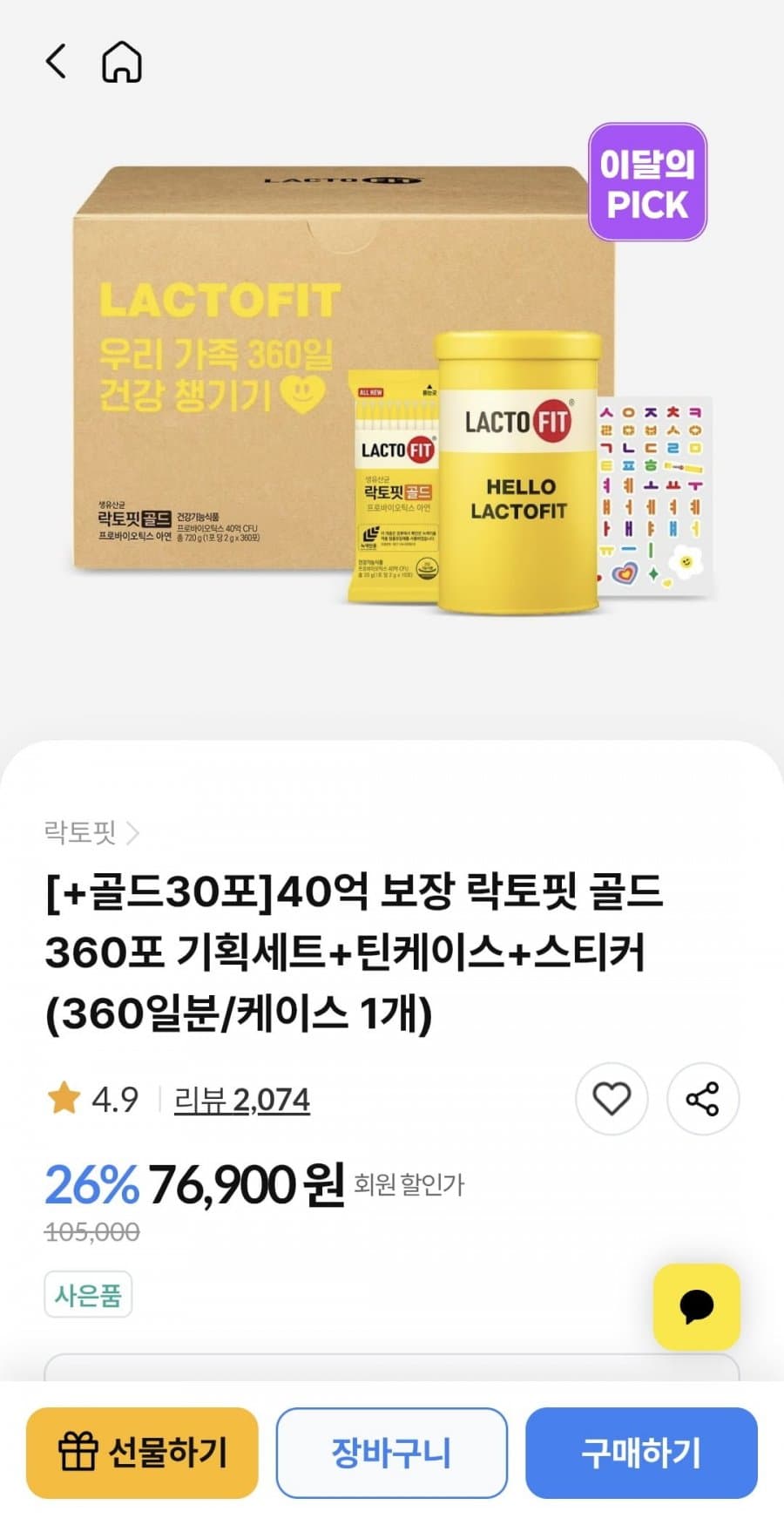 락토핏 골드 360포+30포