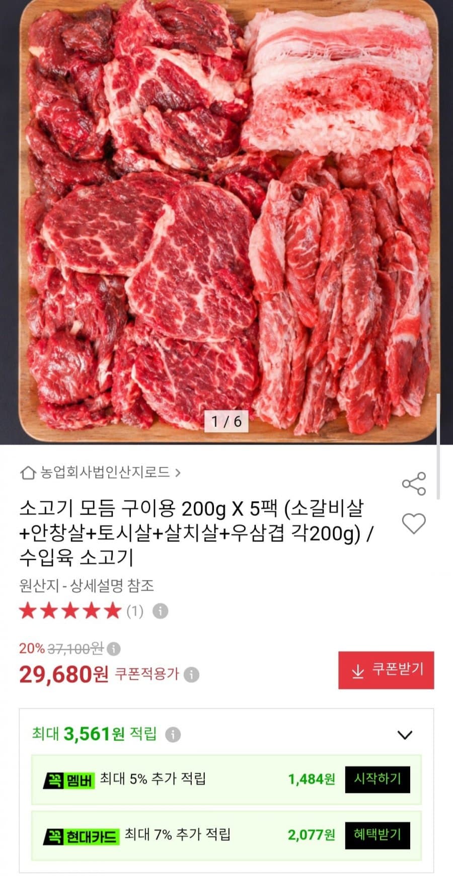 소고기 모듬 구이용 5팩