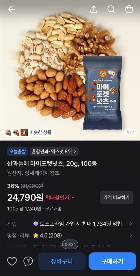 산과들에 마이포켓넛츠 100봉