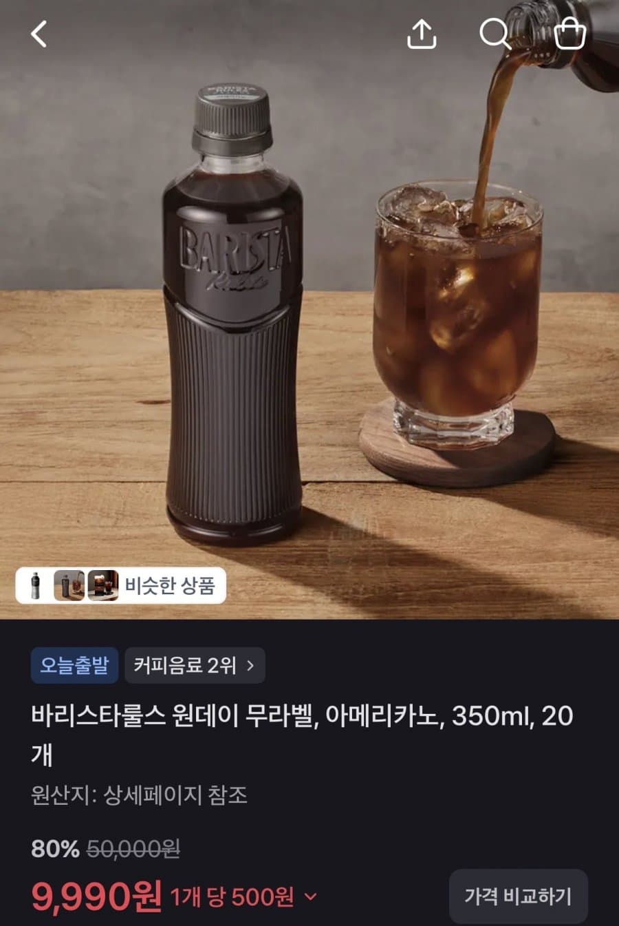 바리스타룰스 아메리카노 20개