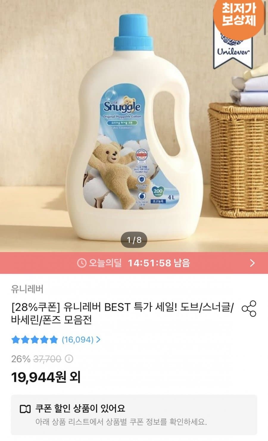 스너글 허거블코튼 섬유유연제