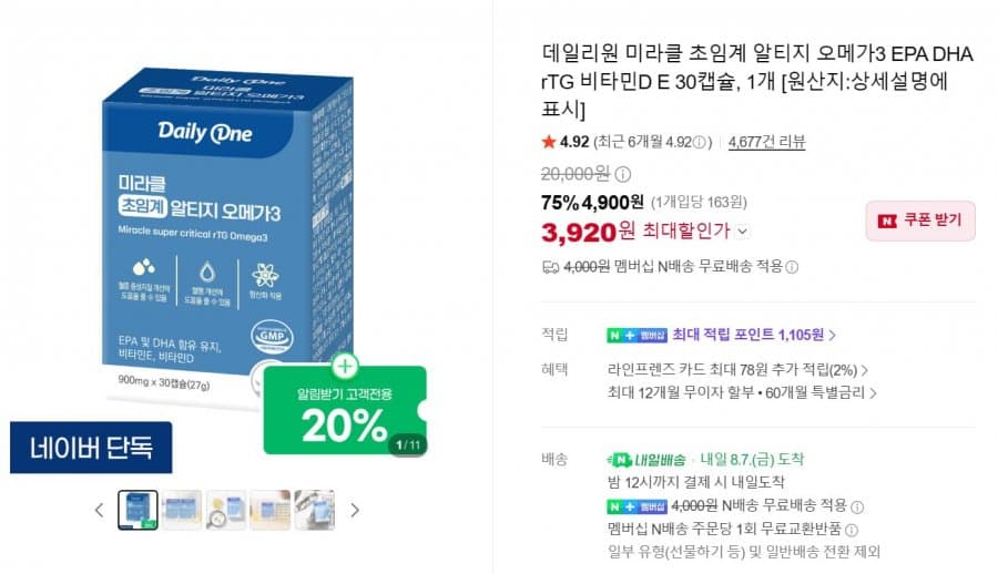 데일리원 rTG 오메가3 30캡슐