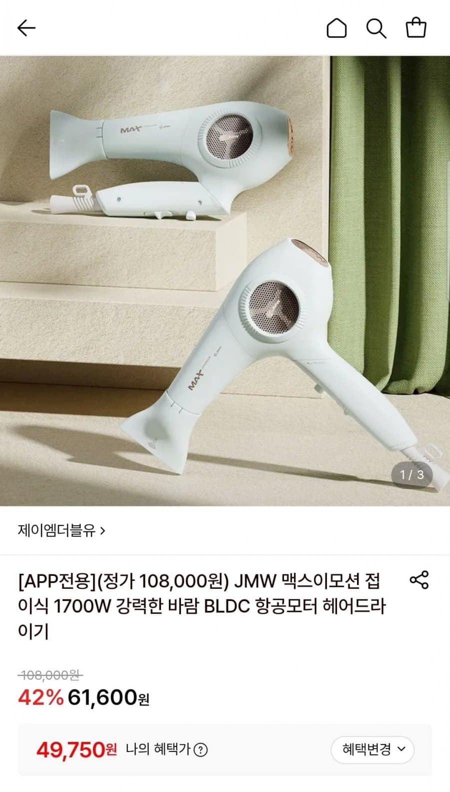 JMW 맥스이모션 헤어드라이기