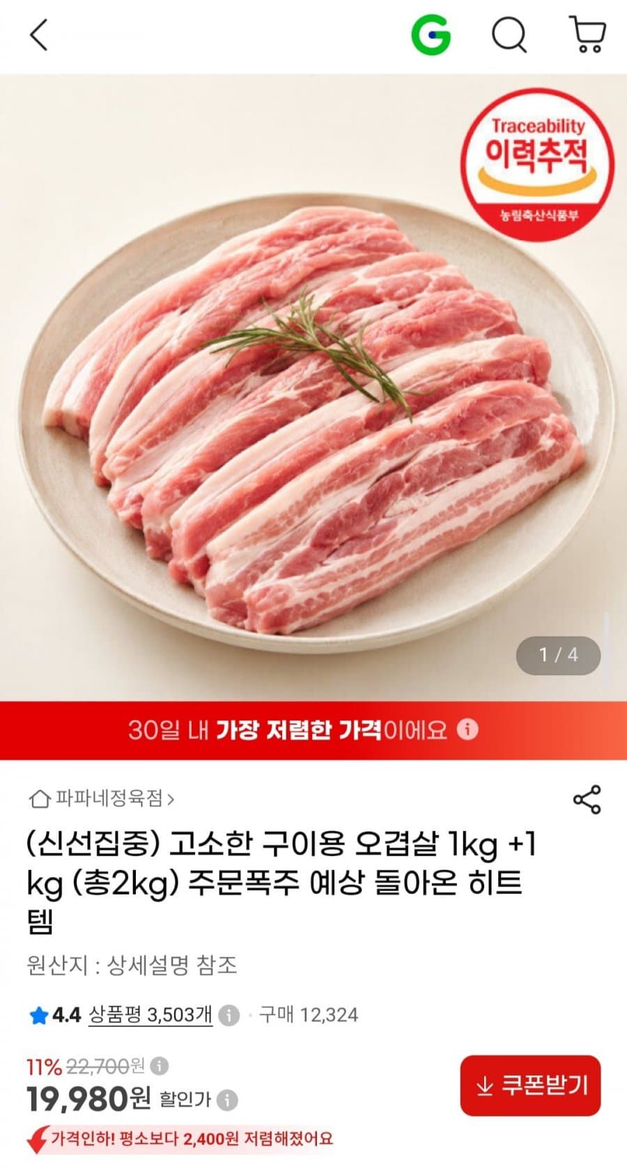 구이용 오겹살 2kg