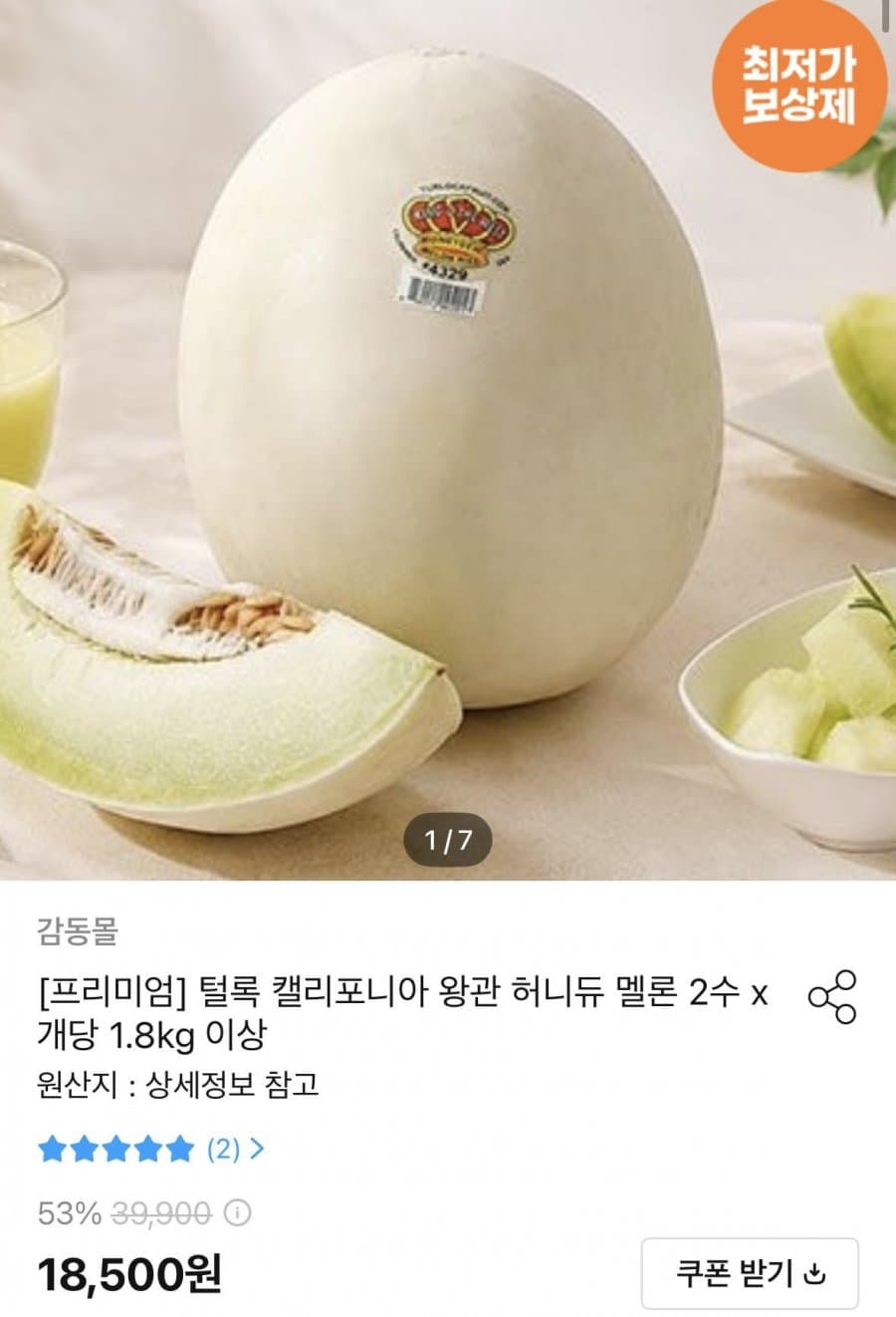캘리포니아 허니듀 멜론 2수