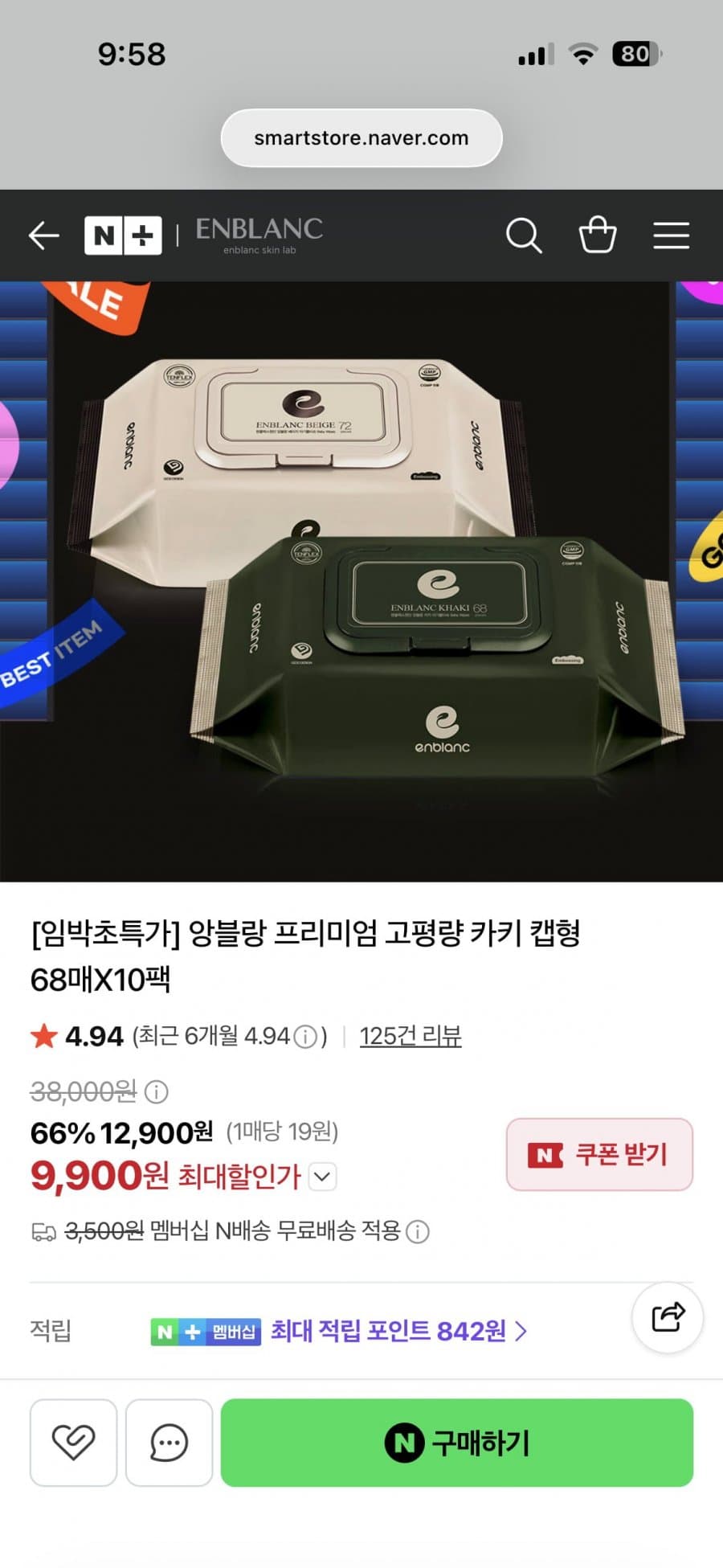 앙블랑 물티슈 베이지 720매