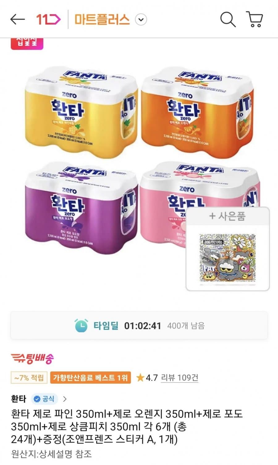 환타 350ml 4종 24캔