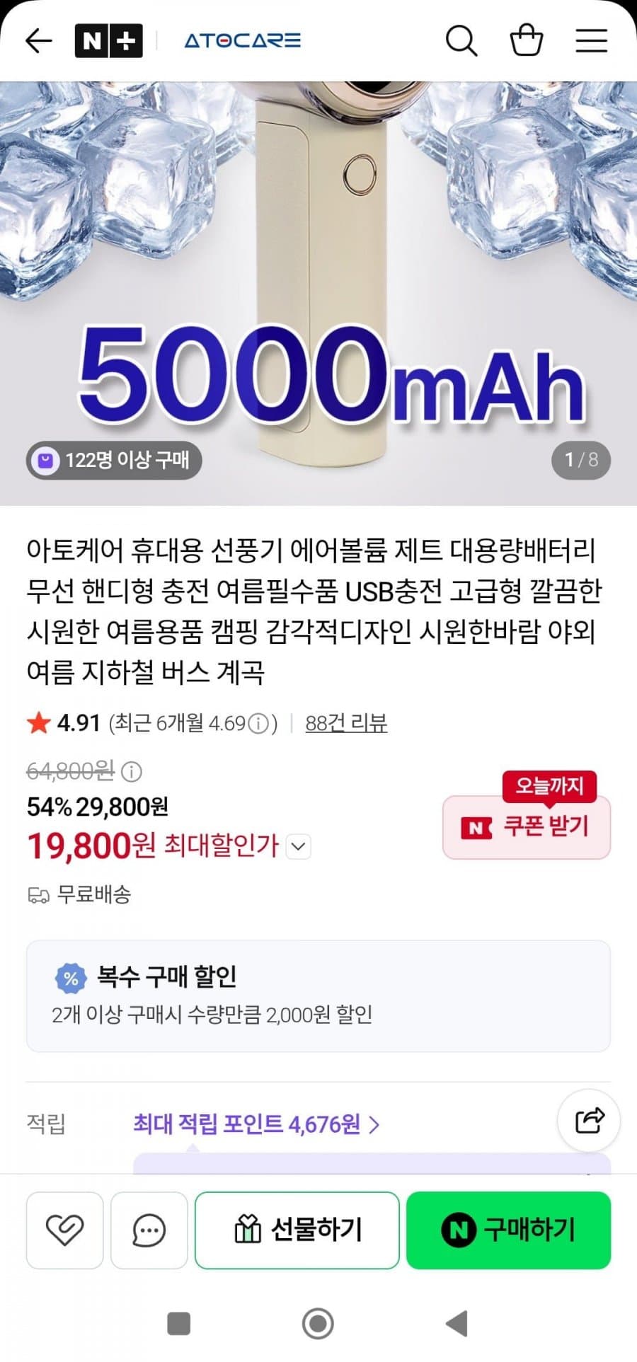 아토케어 에어볼륨 제트 핸디선풍기