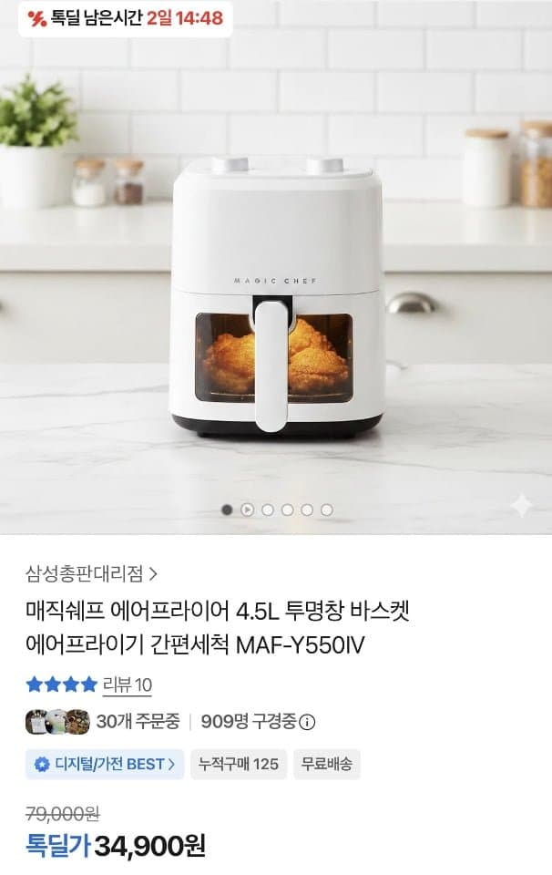 매직쉐프 에어프라이어 4.5L