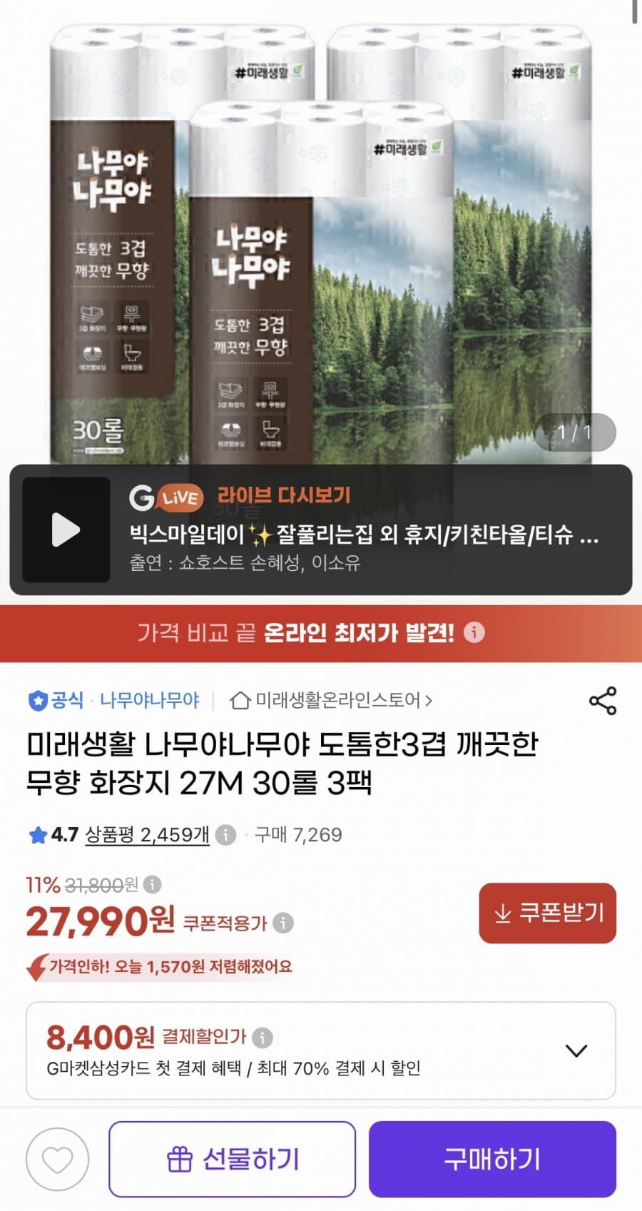 나무야나무야 3겹 화장지 90롤