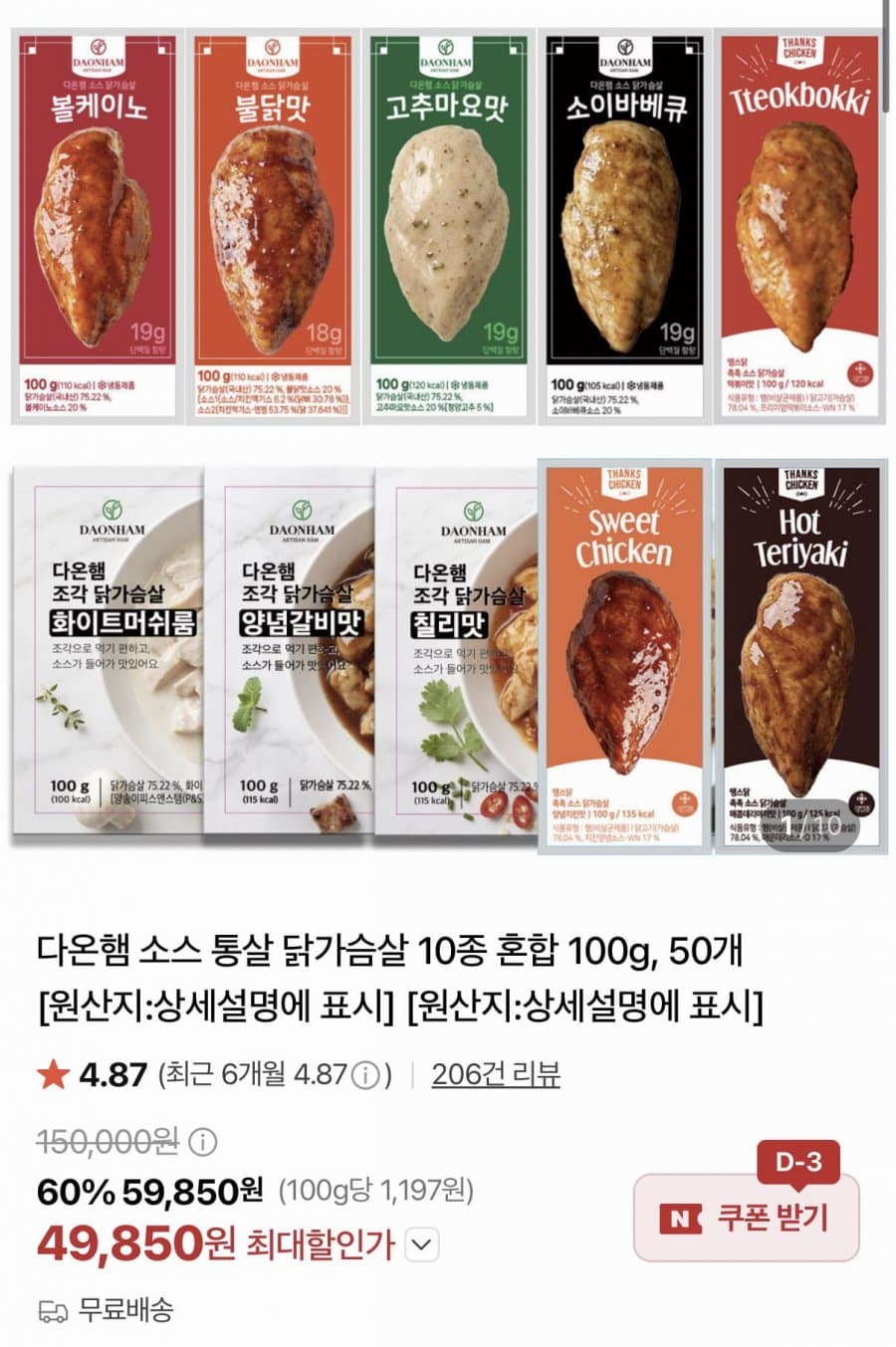 다온햄 소스통살 닭가슴살 20개