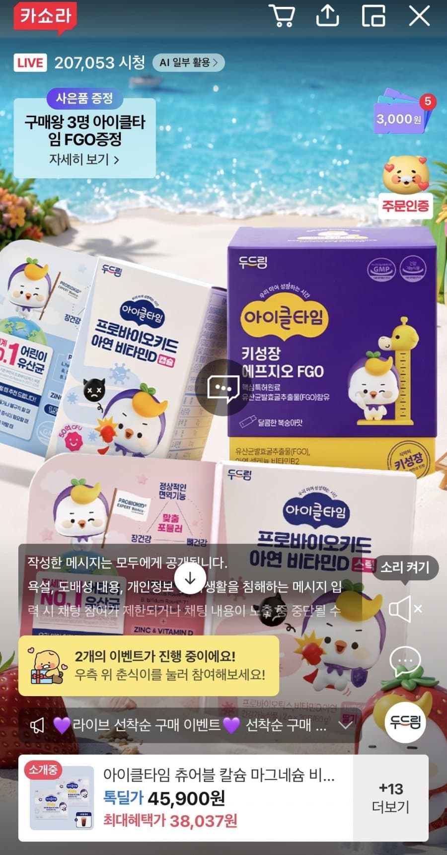 아이클타임 에프지오 세트