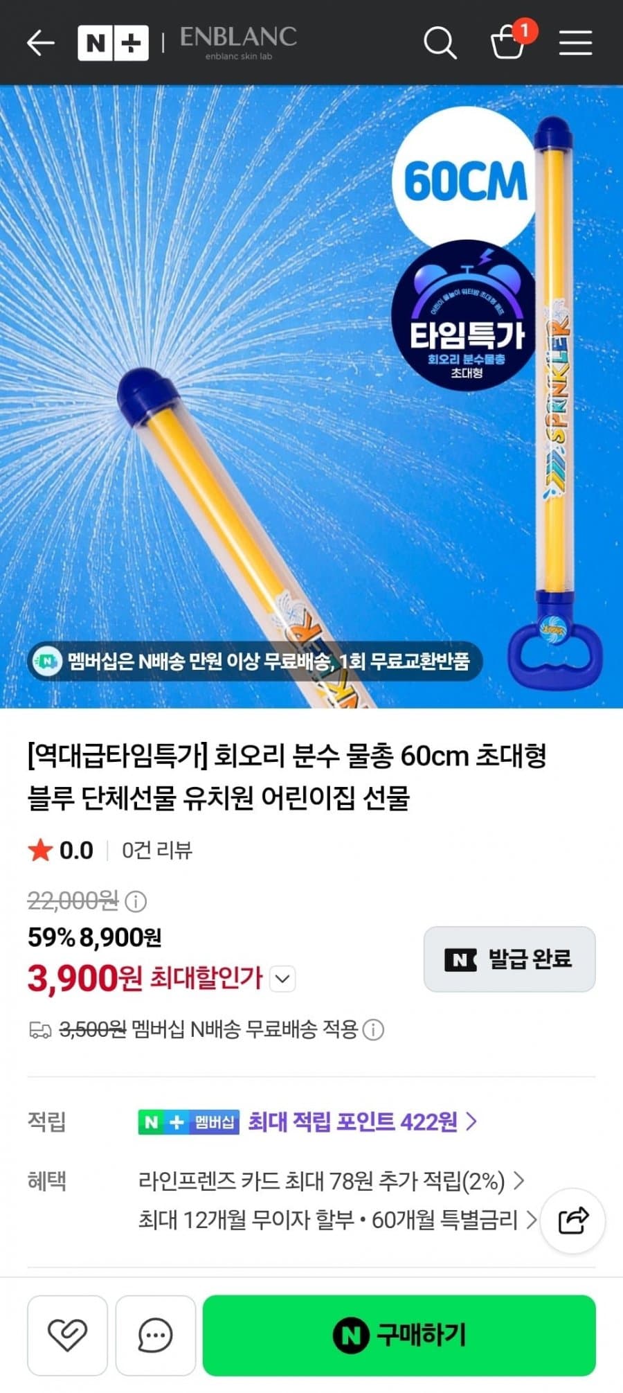 회오리 분수물총 60cm 2개