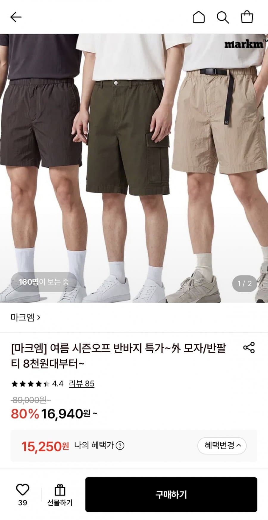 마크엠 카고 숏츠