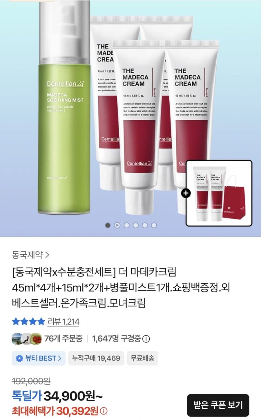 동국제약 더 마데카크림 45ml