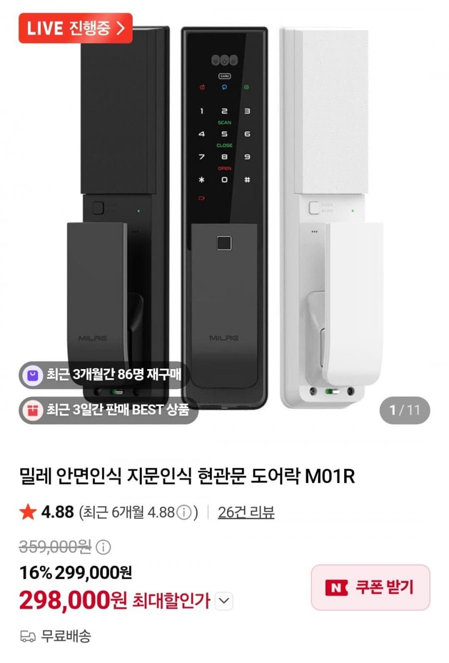 밀레 시스텍 M01R 도어락