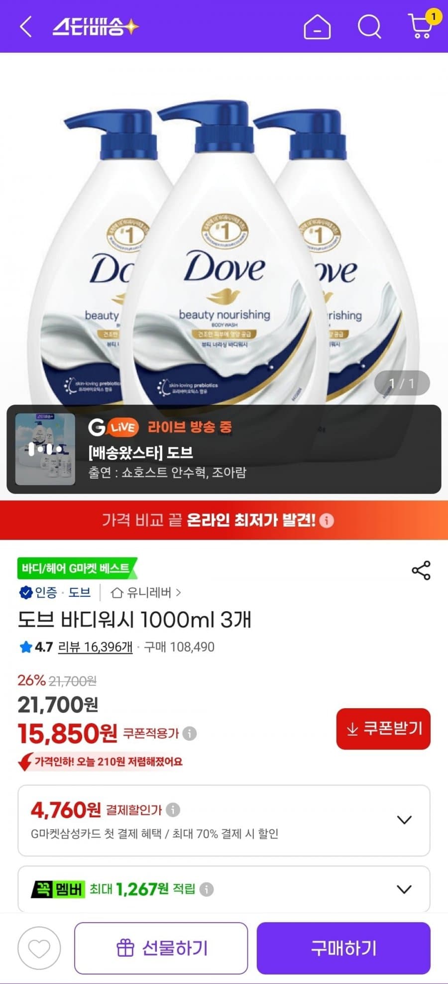 Dove 바디워시 1000ml 3개