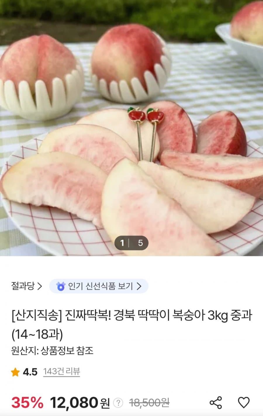 딱딱이복숭아 3kg