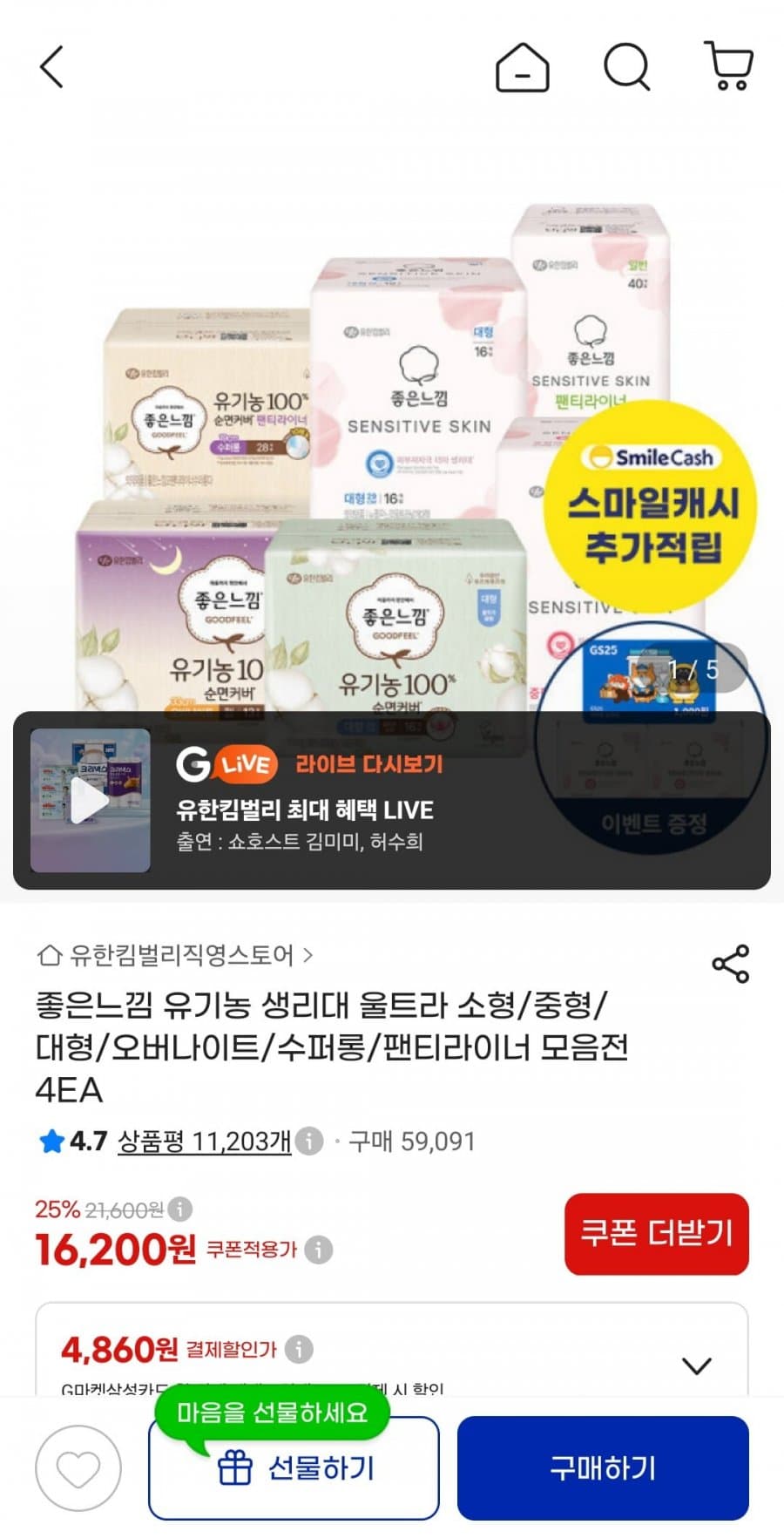좋은느낌 화이트 생리대 4팩
