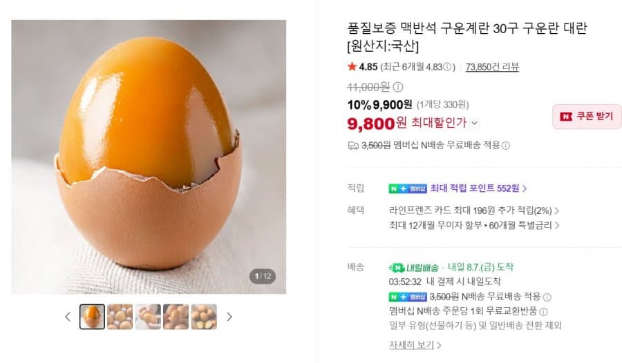 대한민국농수산 맥반석 구운계란 30개