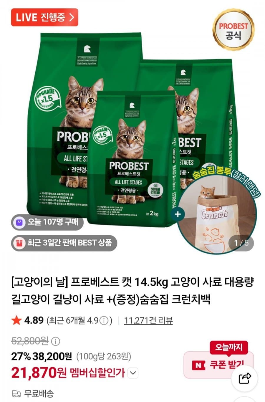 프로베스트 캣 14.5kg