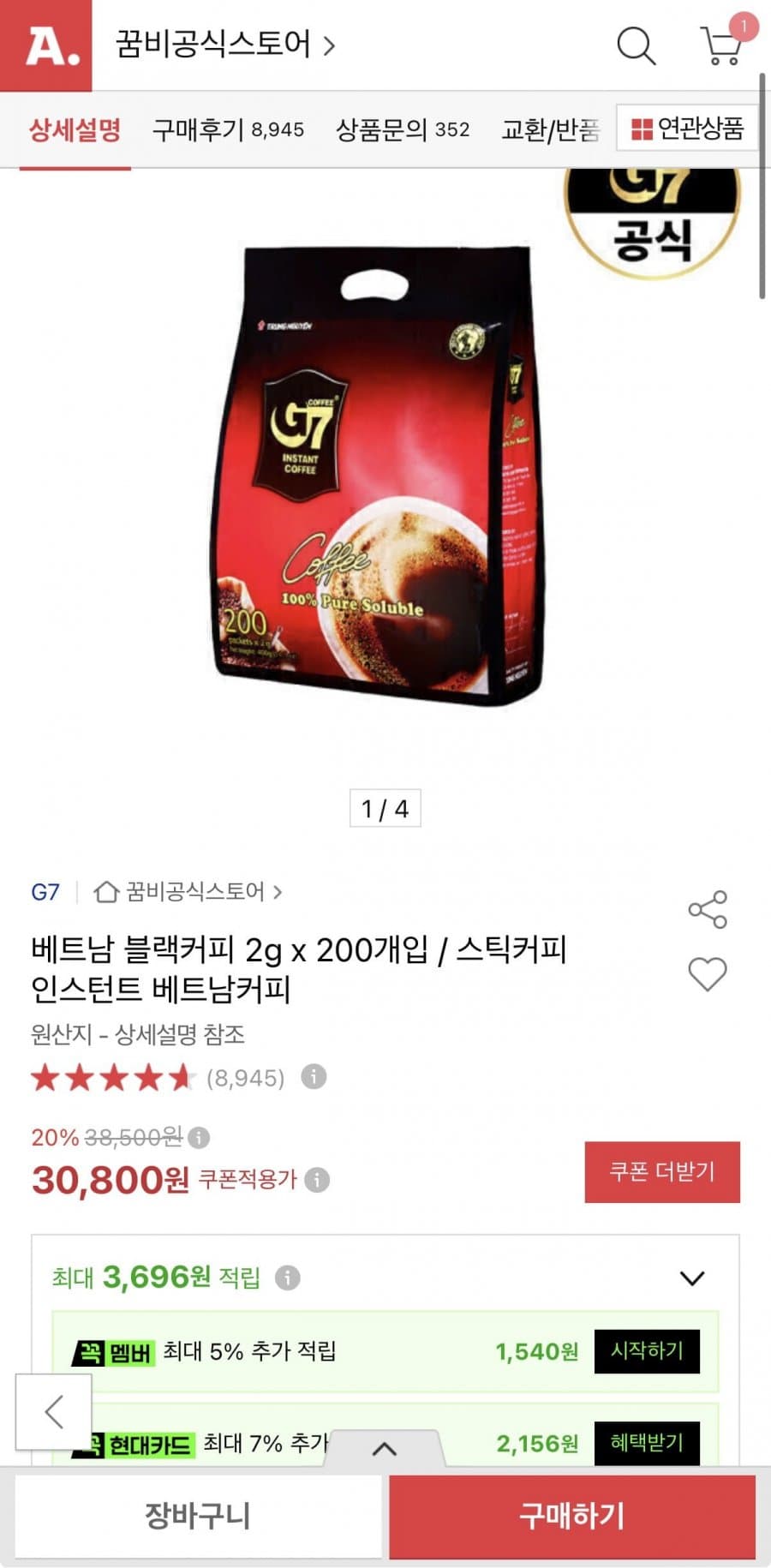 G7 커피 200개