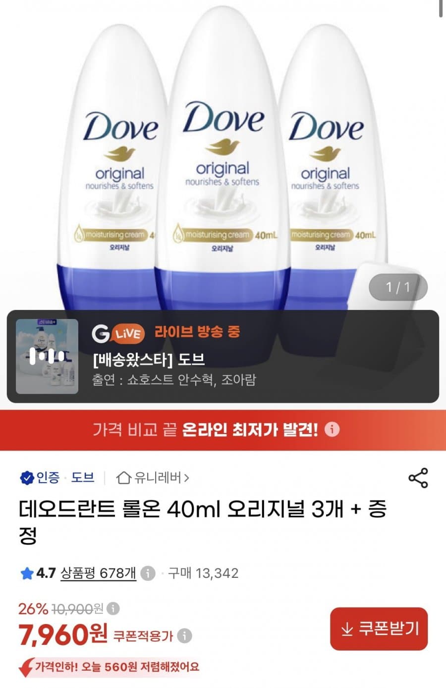 데오드란트 롤온 오리지널 40ml 3개