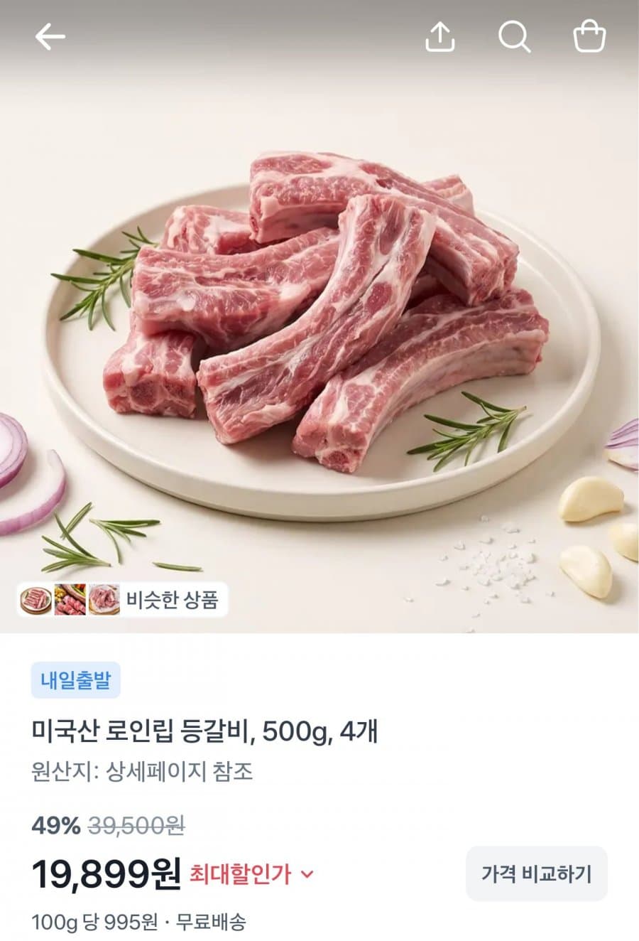 미국산 등갈비 500g