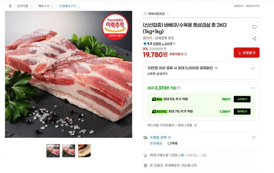 통삼겹살 2KG