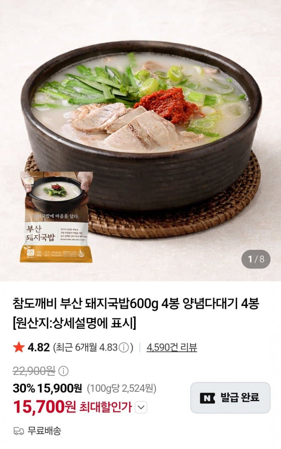 부산 돼지국밥 600g 4봉