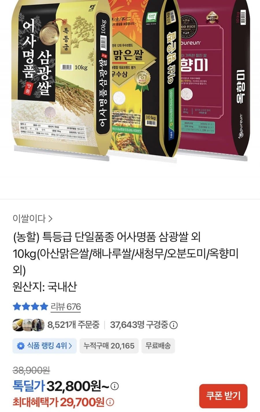 어사명품 삼광쌀 10kg