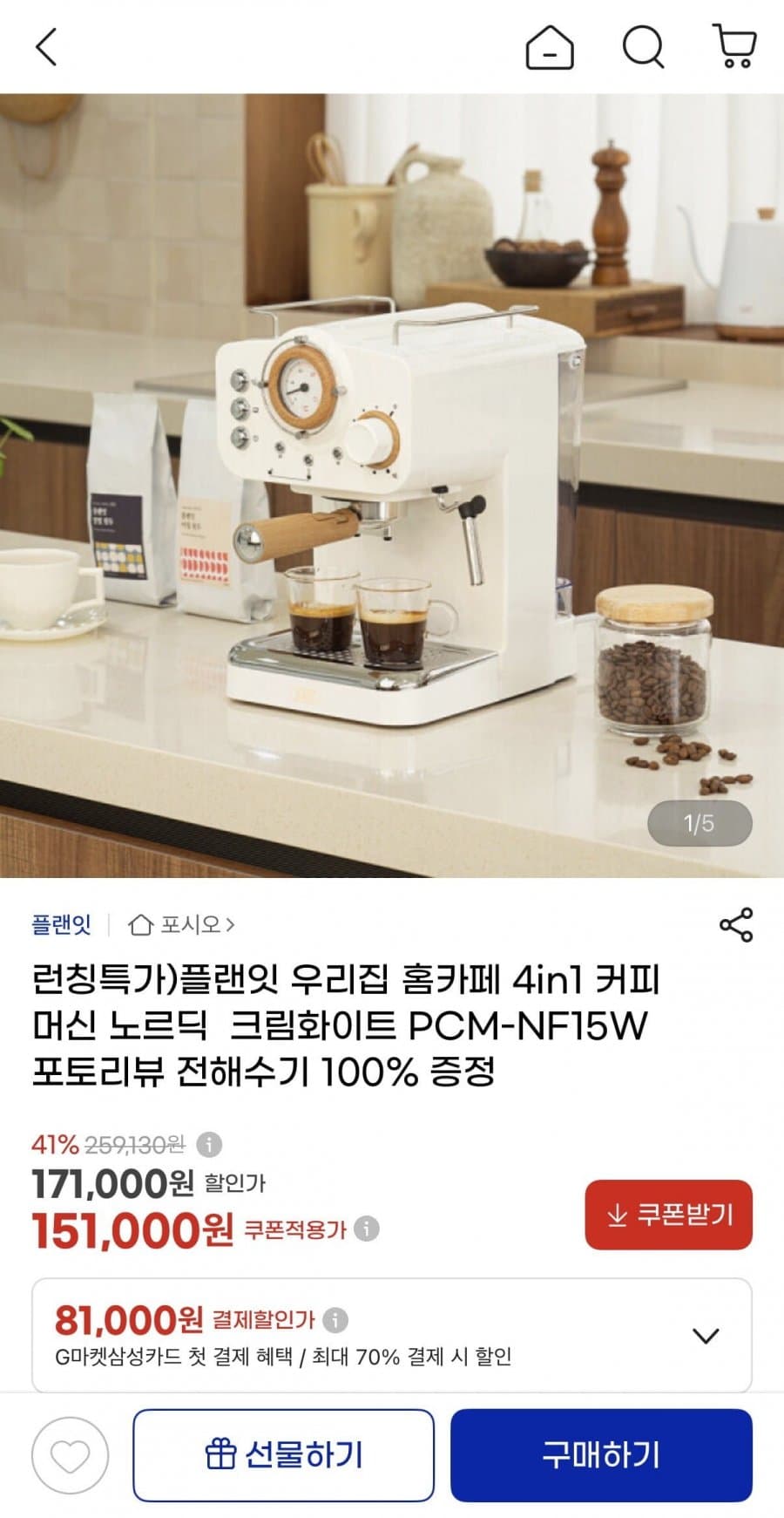 플랜잇 4in1 커피머신