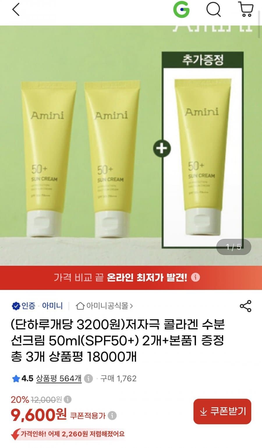 아미니 수분 선크림 SPF50+