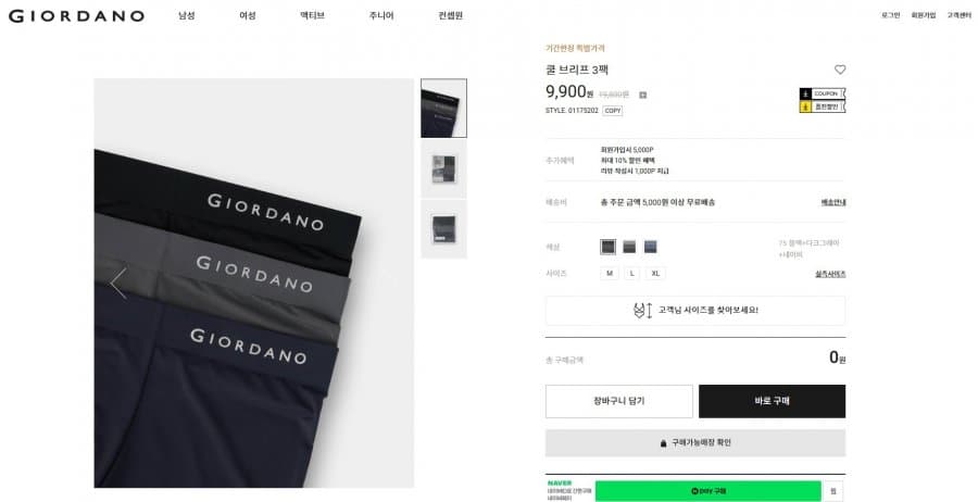 지오다노 쿨 브리프 3팩