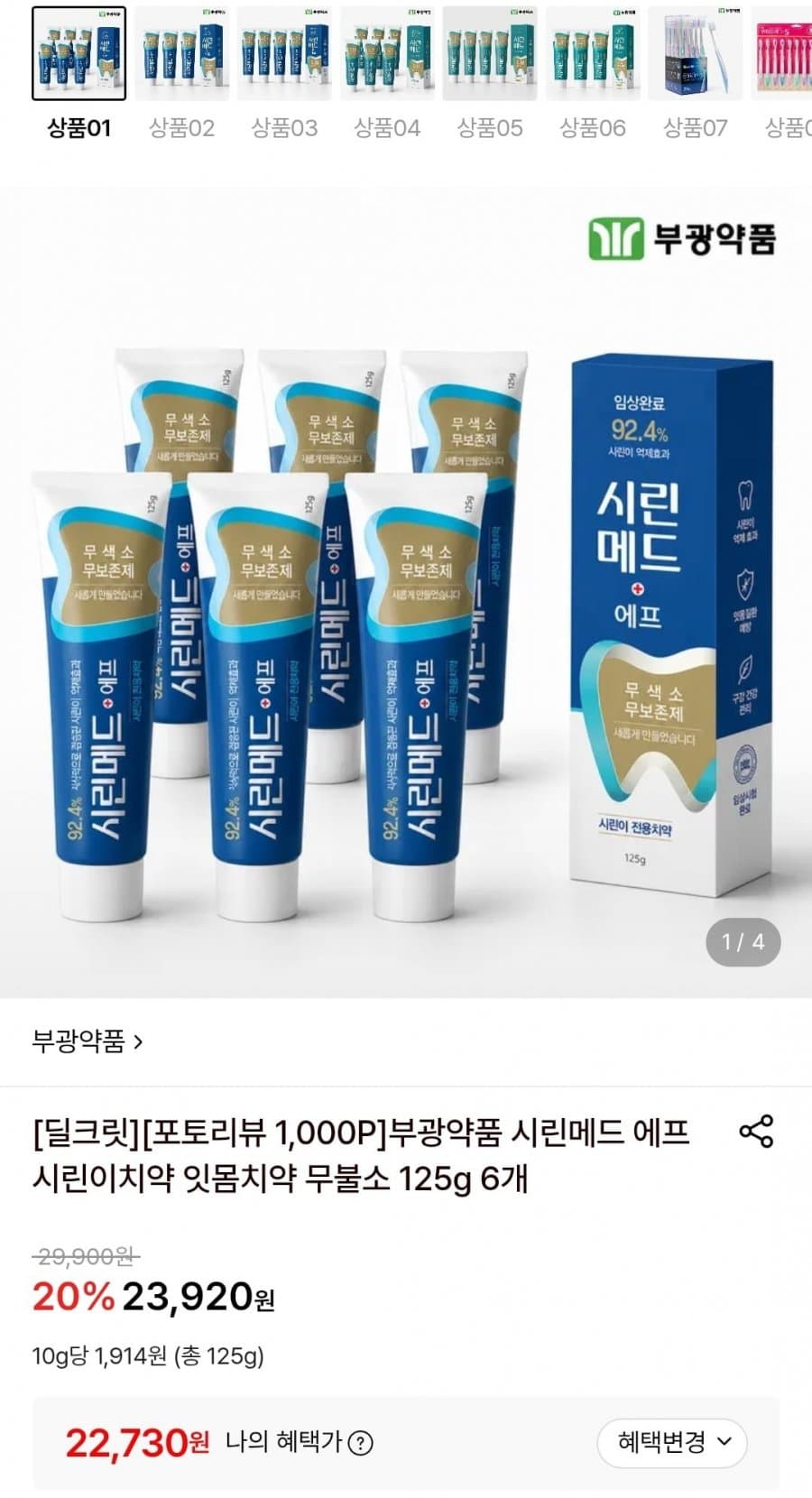 시린메드 에프 잇몸치약 125g 6개
