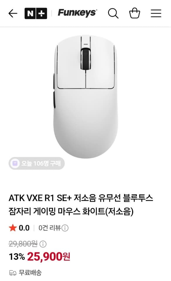 VXE ATK R1 SE+ 잠자리 마우스