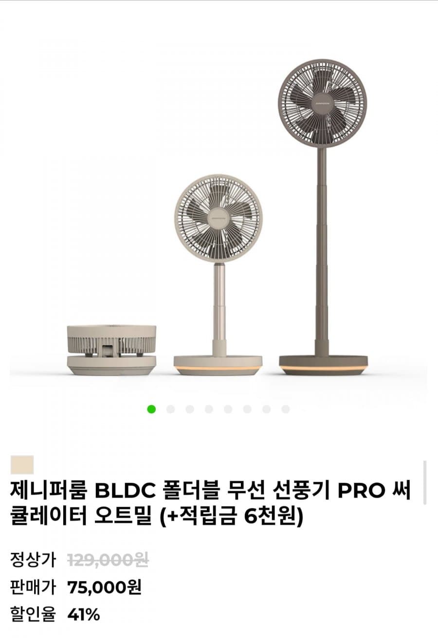제니퍼룸 BLDC 무선 선풍기