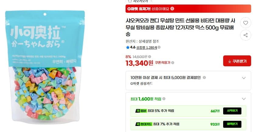 샤오커오라 캔디 믹스 500g