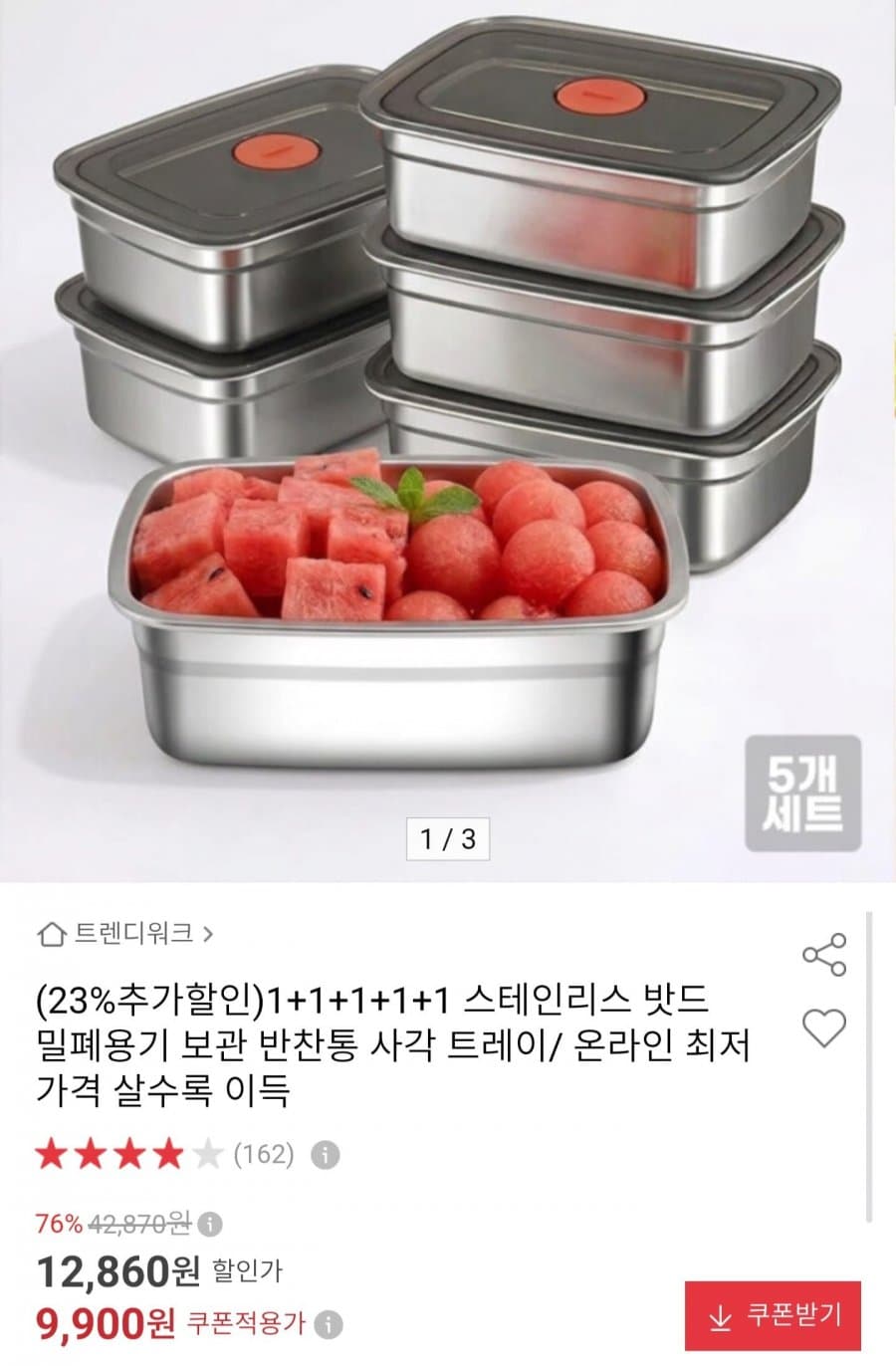 스테인리스 밧드 밀폐용기 5개