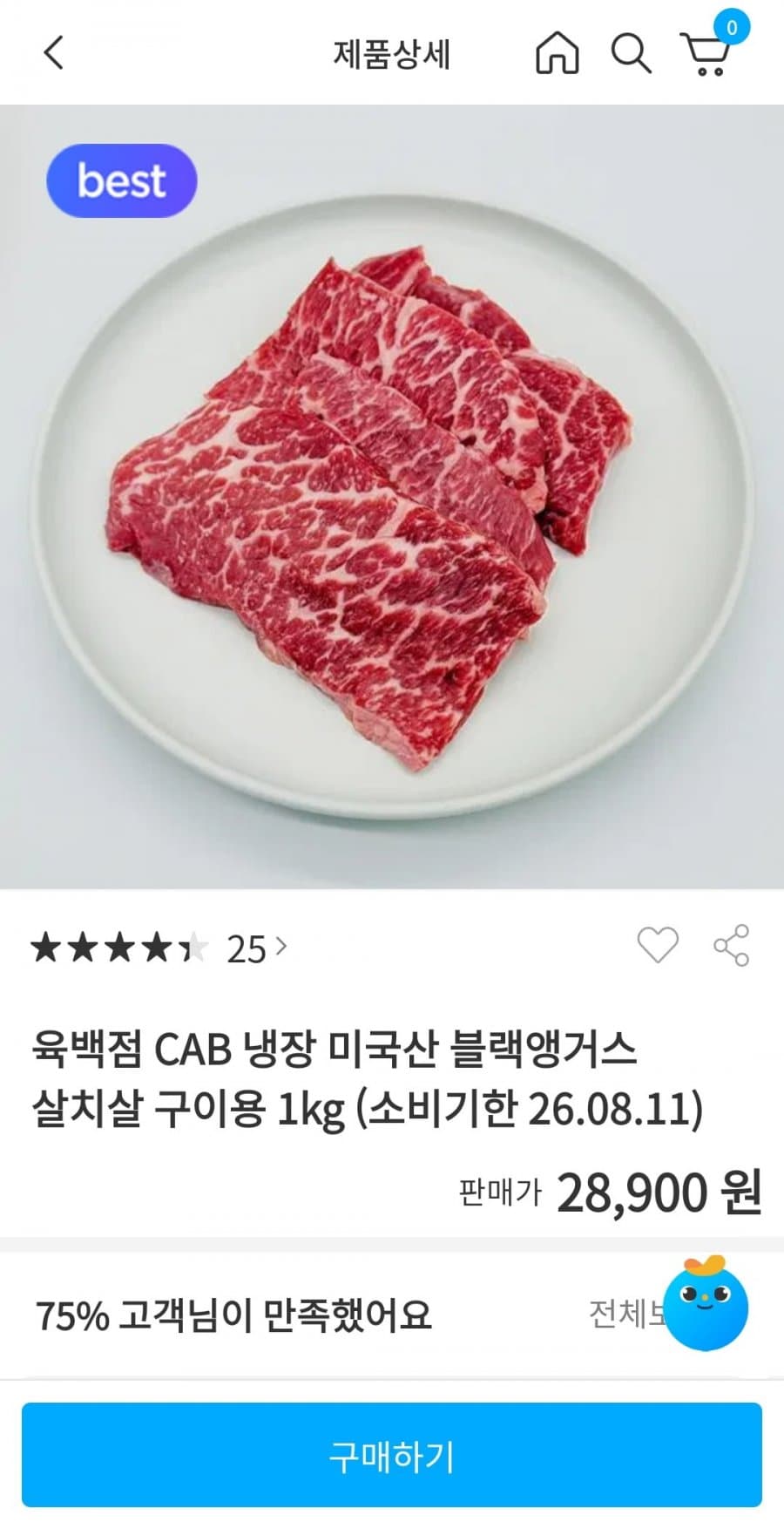 블랙앵거스 살치살 1kg