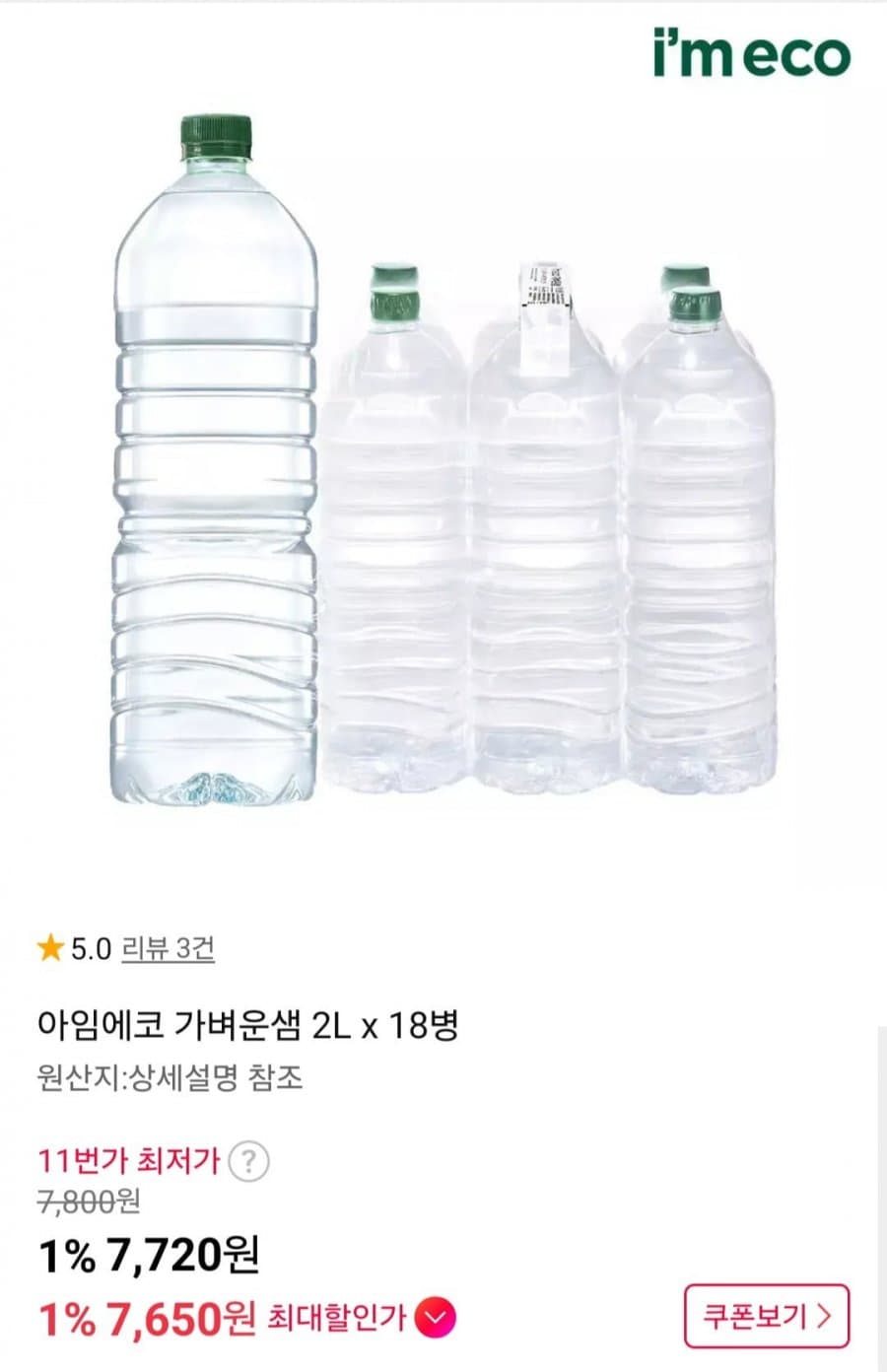 아임에코 가벼운샘 2L 18 Bottles